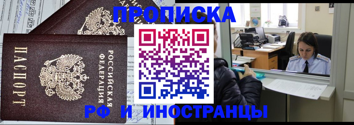 прописка гарантия в Троицке