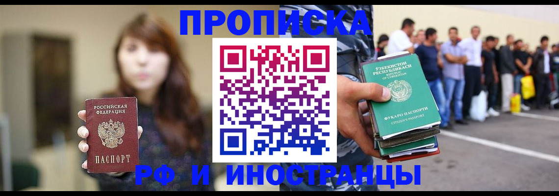 временная прописка в Троицке