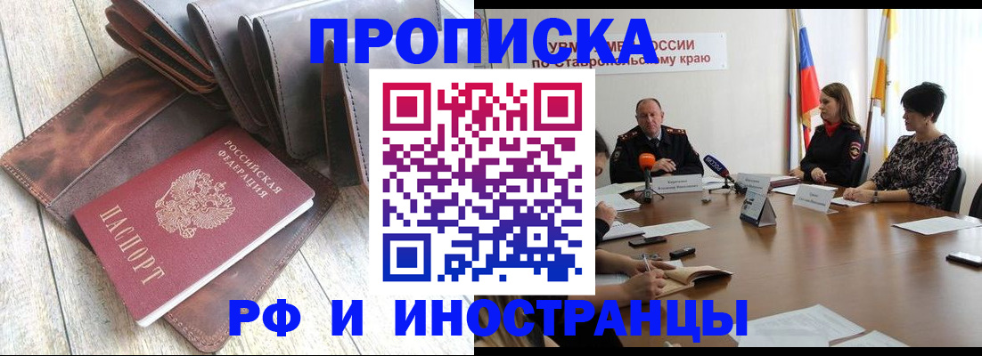 прописка для военкомата в Троицке